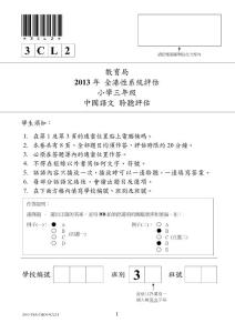 2013年香港评估考试小学三年级中文听力二