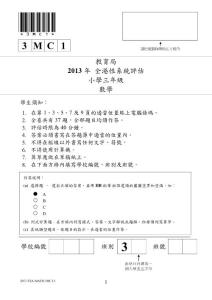 2013年香港评估考试小学三年级数学试卷一
