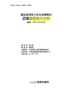 5+ PMF-CQC0605 認識製程能力分析