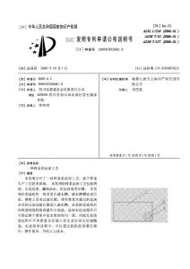 CN200910302860.X-一种榨菜的盐渍工艺