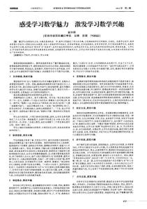 感受学习数学魅力 激发学习数学兴趣