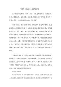 鴻緣堂：雪蛤（林蛙）油的作用