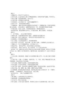 高中语文成语积累