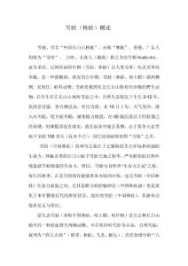 鴻緣堂：雪蛙(林蛙)概述