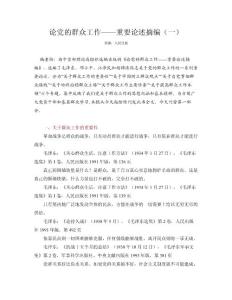 論黨的群眾工作1