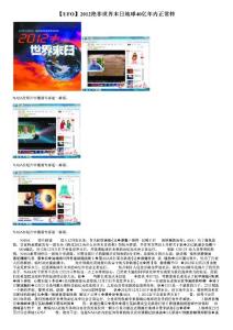 【UFO】2012絕非世界末日地球40億年內正常轉