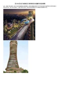 【UFO】前衛建筑設計驚艷亮相 超越印度泰姬陵