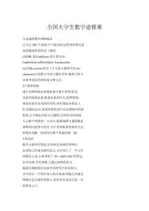 全國大學生數學建模賽