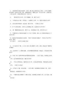 一二年级应用题