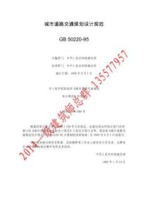 城市道路交通规划设计规范