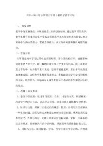 最新人教2013-2014年度八年级下册数学教学计划3