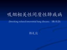 吸烟相关性间质性肺疾病的HRCT诊断