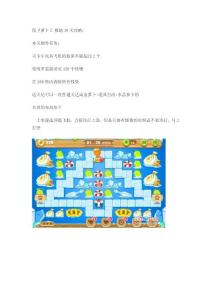 保卫萝卜2 极地38关攻略