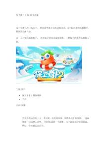 保卫萝卜2 第32关攻略