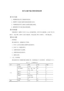 數(shù)控機(jī)床串行主軸不能正轉(zhuǎn)的故障診斷