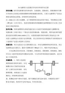 電解槽大電流測(cè)試導(dǎo)電材料和部件電壓降