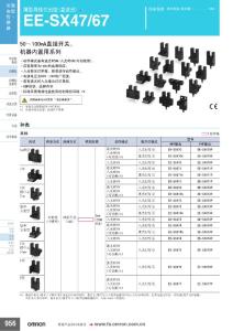 Omron欧姆龙选型样本手册说明书相关信息之传感器薄型导线引出型(直流光)EE-SX47/67