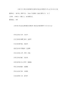 2009年公衛(wèi)執(zhí)業(yè)醫(yī)師資格考試精講班臨床綜合教程76講+mp3 016打包下載