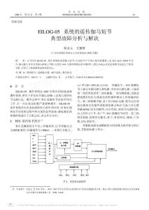 EILOG_05系统的遥传伽马短节典型故障分析与解决.pdf