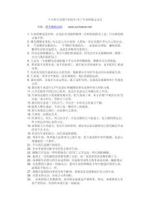 生與死只是腳下的奴仆-關于生命的勵志名言