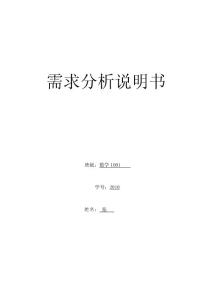 需求分析說明書