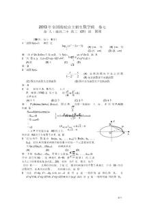 2013年全國高校自主招生數學模擬試卷七