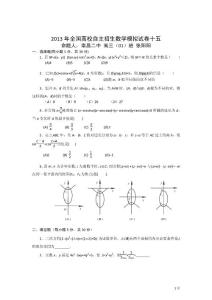 2013年全國高校自主招生數學模擬試卷十五