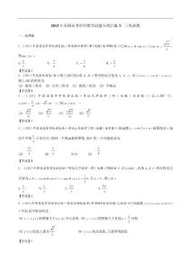 2013年全國高考理科數學試題分類匯編之三角函數