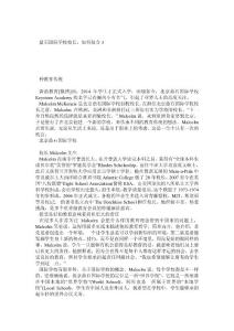 鼎石國際學校校長：如何結合3種教育傳統