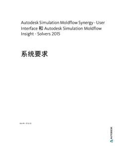 moldflow2015對(duì)電腦配置要求簡(jiǎn)介