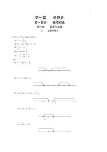 數(shù)學分析答案