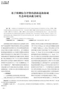 基于模糊綜合評價的渤海近海海域