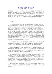 各型肝炎知識(shí)寶典