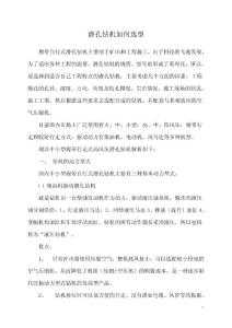 潛孔鉆機如何選型