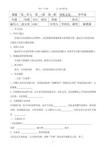高二经济生活导学案