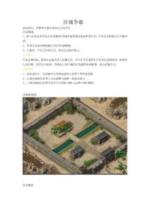 《七殺》沙城爭霸