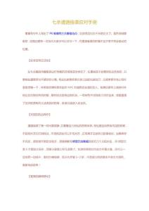 《七殺》遭遇偷襲應對手冊