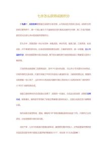 《七殺》怎么獲得成就積分