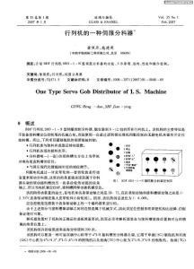 行列机的一种伺服分料器