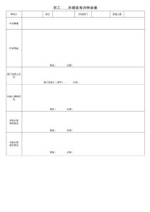 績效考核申訴表