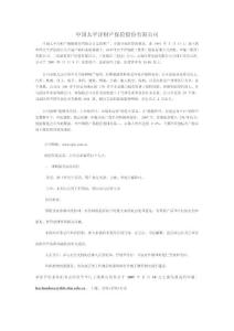 中國太平洋財產保險股份有限公司招聘