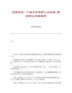 【精品】无锡祥生：B超父女兵的二次创业 借投资人点拨提升