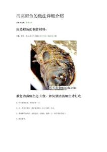 清蒸鲤鱼的做法详细介绍