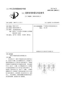 CN200810218583.X-一种用于煲汤的电炊具的控制方法