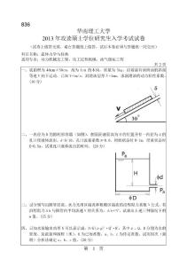 2013年華南理工大學(xué)考研真題836