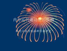 第十三章  内分泌代谢功能的监测