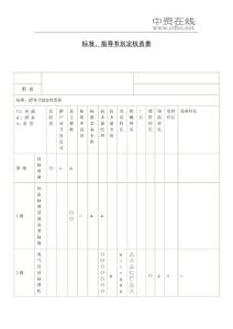 標準、指導書劃定權責表
