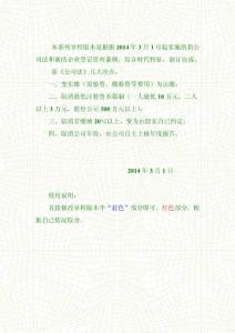 公司章程新版（2014年新公司法修改后專用）