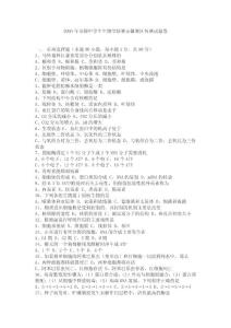 十年（2003——2013）安徽省中学生生物学竞赛预赛试卷及答案