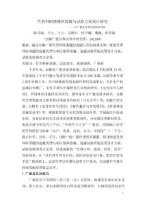 竹類科研選題與試驗(yàn)方案設(shè)計(jì)研究